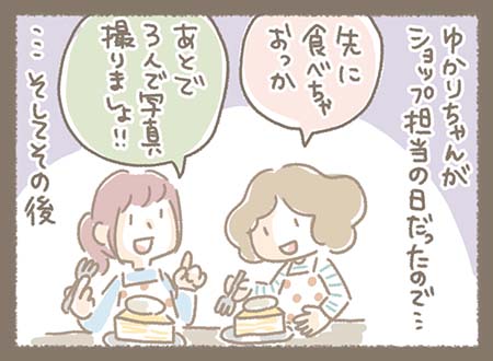 ゆかりちゃんがショップ担当の日だったのでお先にゆきちゃんとまきちゃん2人でケーキを先に食べてあとで３人で写真を撮ることに