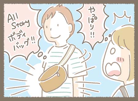 Kanmi.のAll Story ボディバッグであることに気づき驚くゆかりちゃん