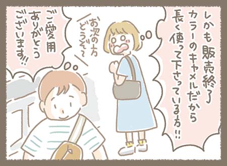 販売終了カラーだったため長く使って下さっていることが分かり感謝とともに嬉しそうなゆかりちゃん