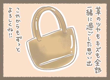 長年使ってきた革のツヤもキズもある愛着のあるバッグ