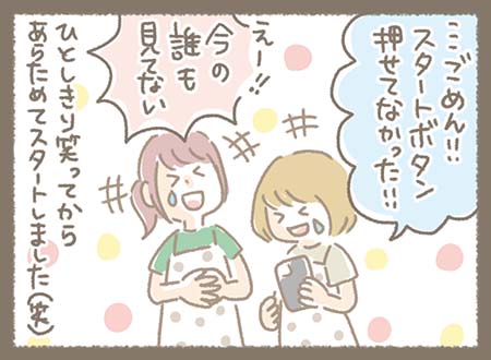 ゆかりちゃんが撮影のスタートボタンを押せてなかったので、まきちゃんの最初の挨拶を誰もみていなかったのが分かり、ひとしきり二人で笑い、あらためてゲリラインスタライブをスタートしました(笑)