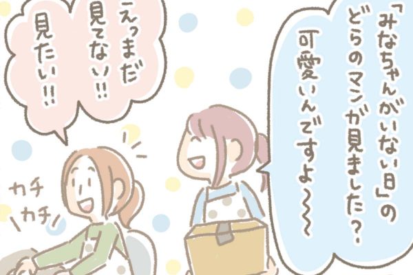 浅草革小物　Kanmi漫画「マンガｖｓ僕」