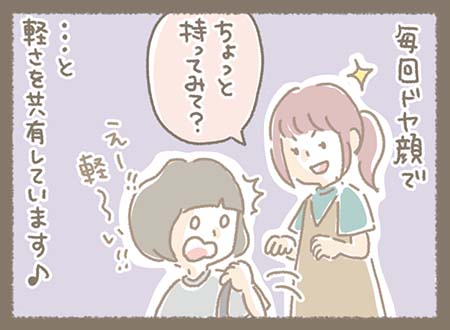 毎回ドヤ顔で友達に持たせて軽さを共有しています♪
