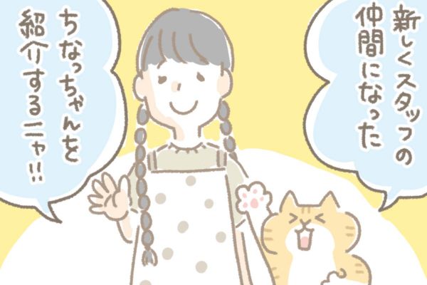 浅草革小物　Kanmi漫画「スタッフ紹介（ちなっちゃん編）」