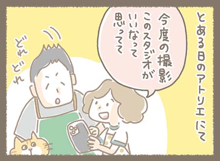 ゆきちゃんが今度の撮影のスタジオをマツさんに相談すると・・・