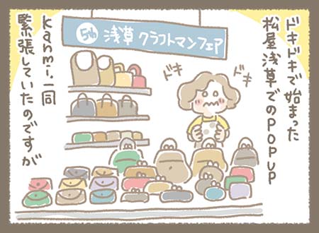 松屋浅草でのPOPUPが始まりKanmi.一同が緊張していました