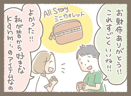 お客様が昔から好きなKanmi.のアイテム(All Story ミニウォレット)をプレゼントしました