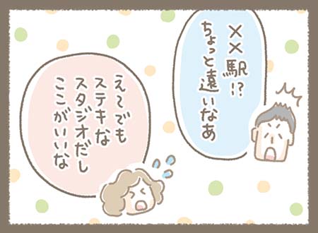 ゆきちゃんが気に入ったスタジオはマツさんに遠いと言われてしまい・・・