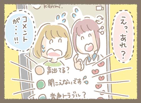 小声過ぎた結果、ライブを見て下さっているお客様に「声出てる？、聞こえないです汗、音声トラブル？」とコメントを頂きました（笑）