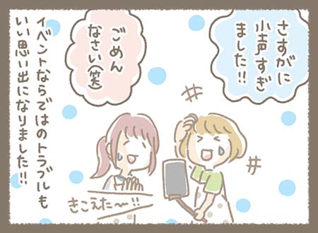 イベントならではのトラブルもいい思い出になりました！！