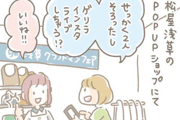 浅草革小物　Kanmi漫画「ひっそり！？元気コンビ」