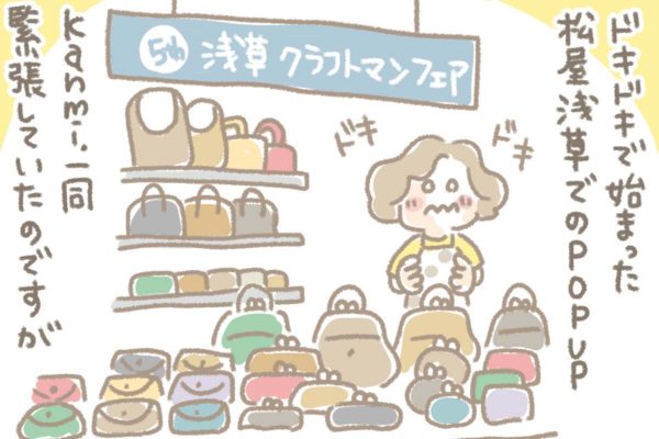 浅草革小物　Kanmi漫画「松屋ポップアップ！」