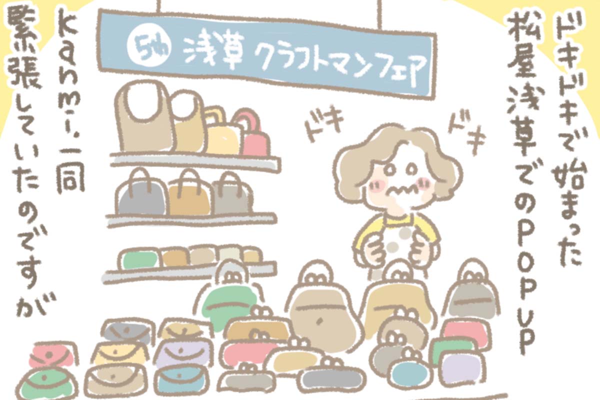 浅草革小物　Kanmi漫画「松屋ポップアップ！」