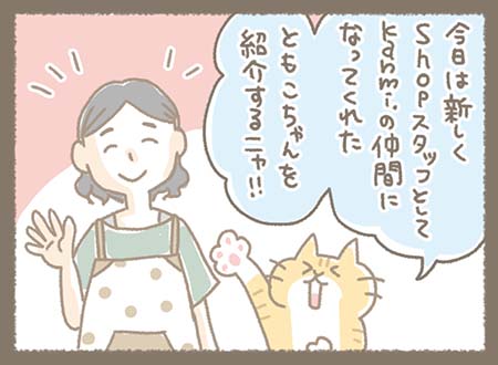 どらやき部長が新しくSHOPスタッフとしてKanmi.の仲間になってくれたともこちゃんを紹介します！！