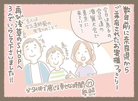 SHOPで感じる幸せな時間 その17で紹介させていただいた、数年前に奈良県からご来店されたお客様ファミリーが再び浅草のSHOPへ３人でいらして下さいました！！