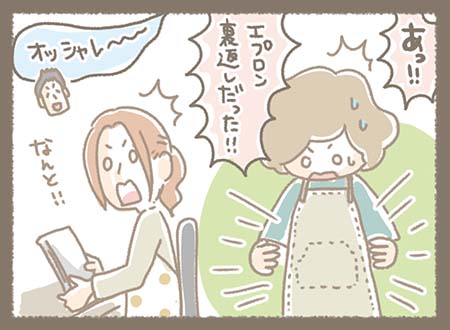 エプロンが逆なことに気づくゆきちゃんのおっちょこちょいさに驚くみなちゃん