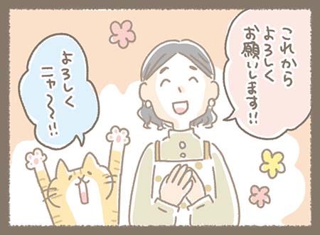 ともこちゃん、よろしくニャ～～