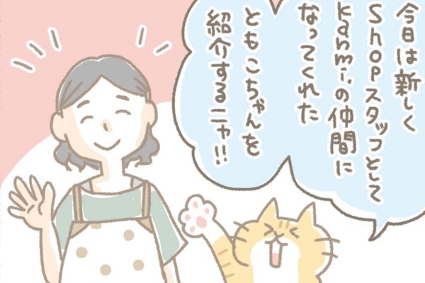 浅草革小物　Kanmi漫画「スタッフ紹介 ともこちゃん編」
