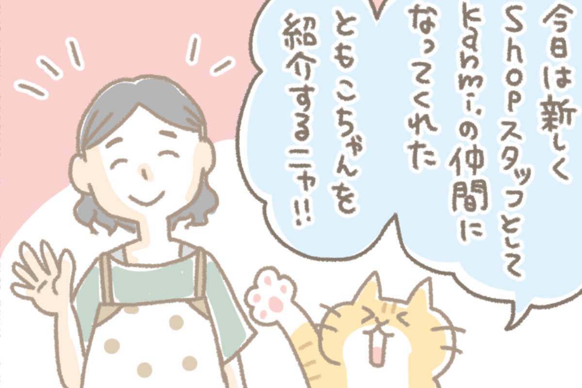 浅草革小物 Kanmi漫画「スタッフ紹介 ともこちゃん編」