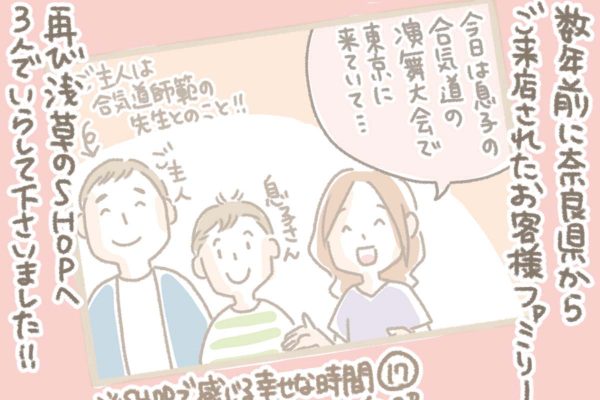 浅草革小物　Kanmi漫画「SHOPで感じる幸せな時間 その28」