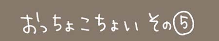 Kanmiマンガ「おっちょこちょい その５」
