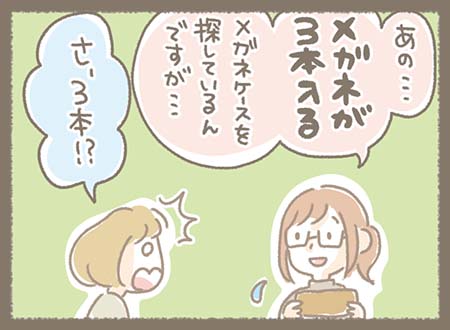 メガネが３本入るメガネケースをお探しのお客様、３本