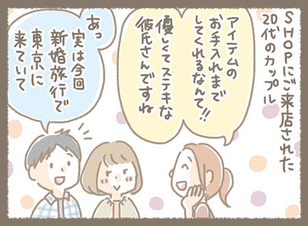 SHOPにご来店された20代のおふたり、新婚旅行で東京に来た際にSHOPにご来店くださりました