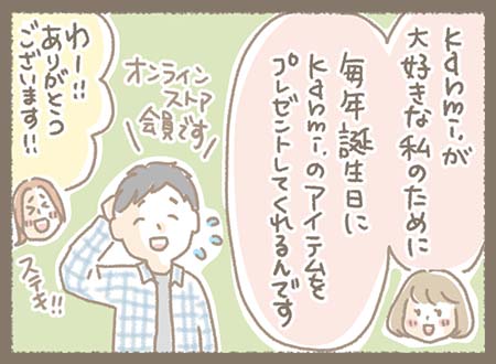 彼氏さんがKanmi.が大好きな彼女さんのために毎年誕生日にKanmi.のアイテムをプレゼントしてくれる話を聞き感動するみなちゃん