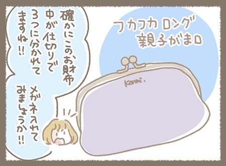 さっそくこのお財布にメガネを３本入れて試してみることに・・・