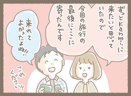 ずっとSHOPに来たいと思っていただいたみたいで、今回の旅行の最後にここに寄っていただいたようです