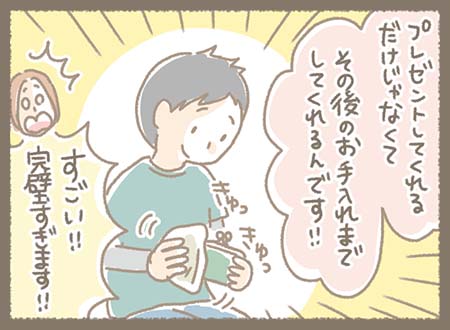 プレゼントしてくれるだけじゃなくてその後のお手入れまでしてくれるようです!!