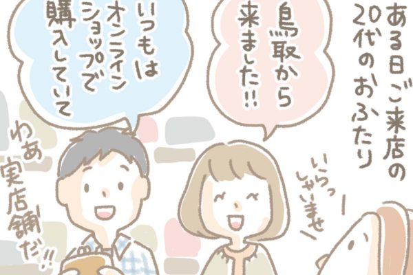 浅草革小物 Kanmi漫画「SHOPで感じる幸せな時間 その30 前半」