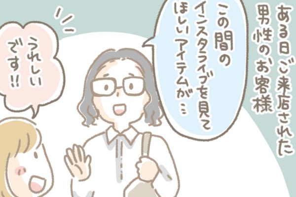 浅草革小物　Kanmi漫画「SHOPで感じる幸せな時間 その29」