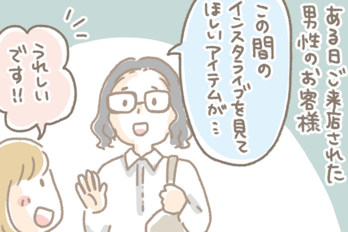 浅草革小物　Kanmi漫画「SHOPで感じる幸せな時間 その29」