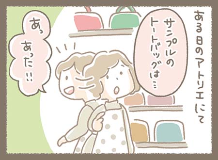 サンプルのトートバッグを探していて、それを見つけたゆきちゃん