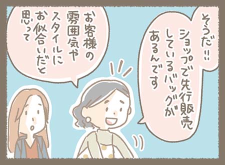お客様にお似合いのショップで先行しているバッグを思い出すともこちゃん