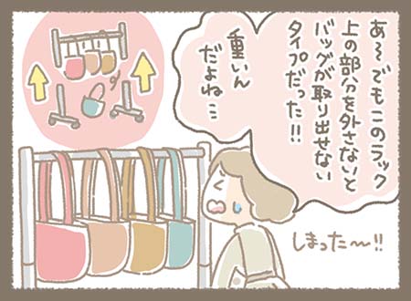 ラックにかかっているトートバッグを取るのに上の部分を取り外す必要があり、ゆきちゃん一人では取り外せないので悩むゆきちゃん