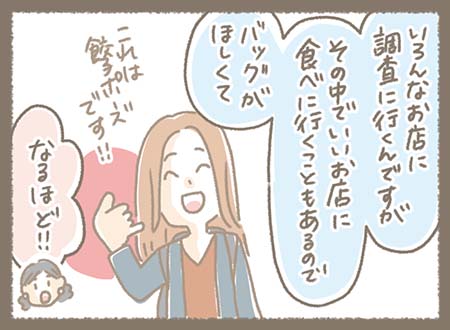 餃子の研究でいろんなお店に調査しにいくときに、いいお店でも合うようなバッグが欲しかったようです