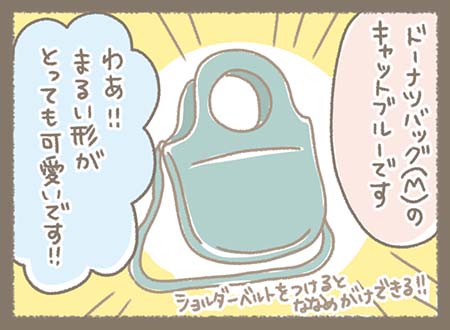 先行商品のドーナツバッグ(M)のキャットブルーをおすすめしました。