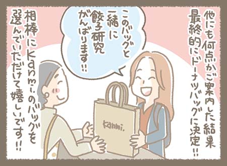 他にも何点かご案内した結果、最終的にドーナツバッグに決定！！相棒にKanmi.のバッグを選んでいただいて嬉しいです！！