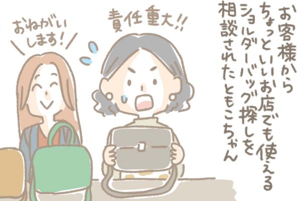 浅草革小物　Kanmi漫画「SHOPで感じる幸せな時間 その31 後半」