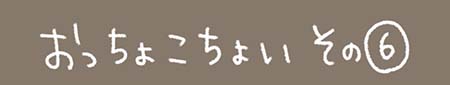 Kanmiマンガ「おっちょこちょい その6」