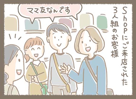 Shopにご来店されたママ友３人組のお客様