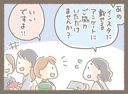 ともこちゃんがインスタに載せるアンケートにご協力をお願いすると快く引き受けて頂きました。ありがとうございます!