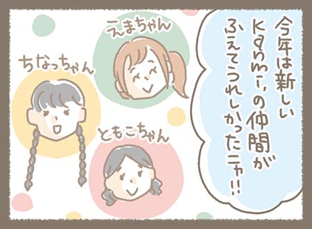 今年は新しい仲間が増えて、にぎやかな一年だったとネコ部長は満足そう。