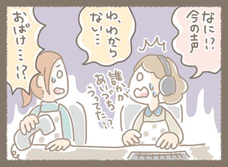 正体不明のうなり声におばけかと焦る二人だが・・・