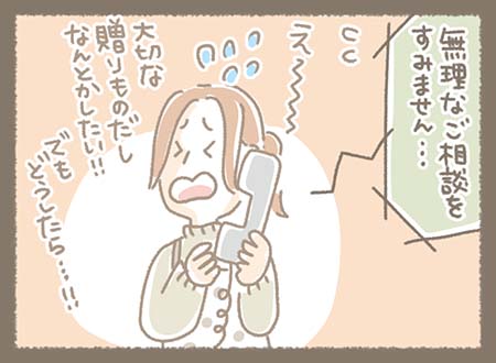 ご相談を受けたみなちゃんが・・・大切な贈り物だしなんとかしたい！！と考えていると・・・