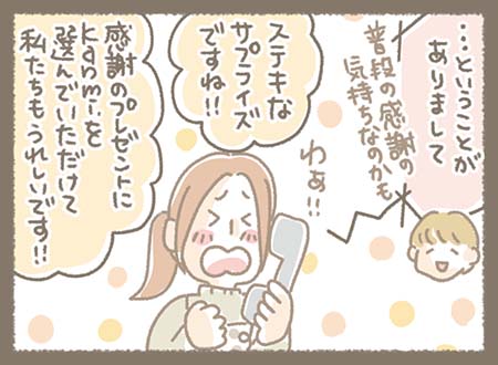 感謝の贈り物に、とても心が温まるエピソードでした。Kanmi.を選んでいただけて私たちもうれしいです！！