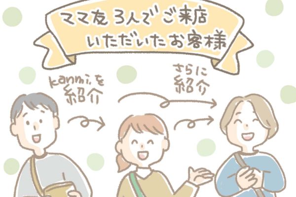 浅草革小物　Kanmi漫画「すてきな３人組 後編」