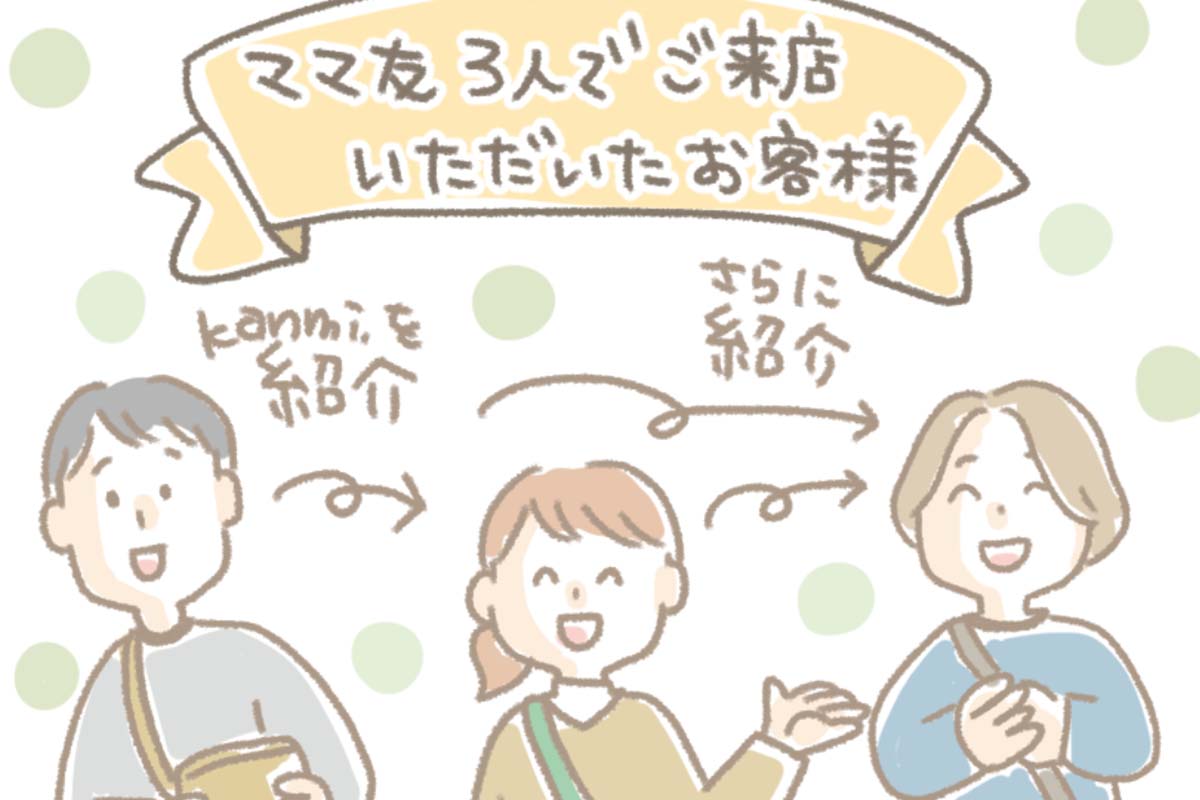 浅草革小物　Kanmi漫画「すてきな３人組 後編」